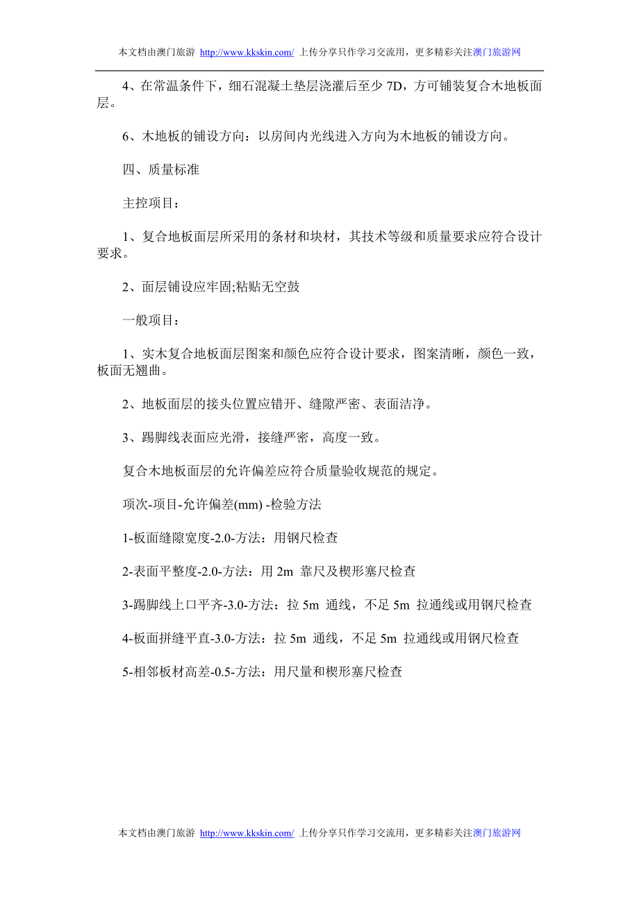 复合地板安装与施工的注意事项解析_第2页