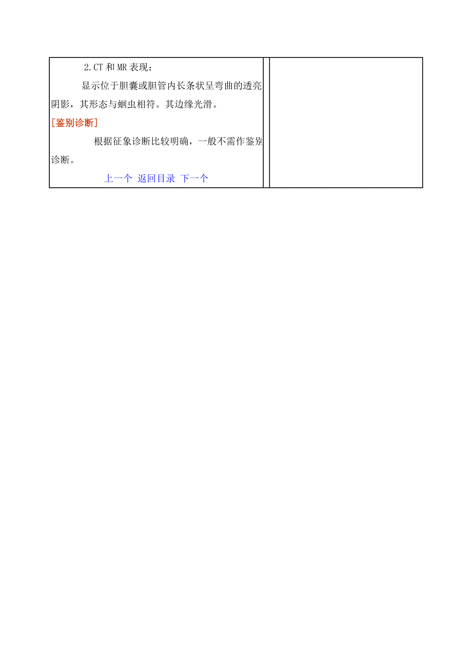 胆道蛔虫症的影像学诊断_第2页