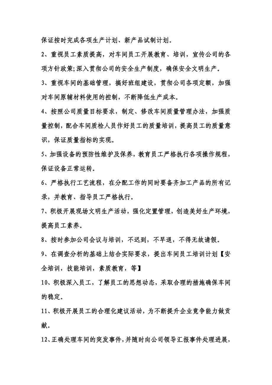 OK杰仕博瑞特生产车间主任岗位职责_第2页