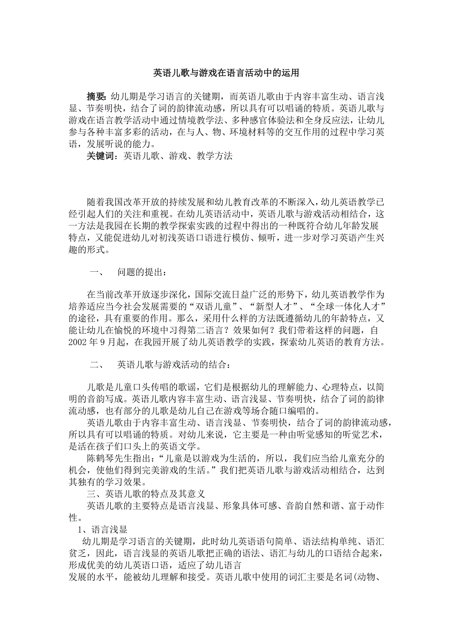 英语儿歌与游戏在语言活动中的运用_第1页