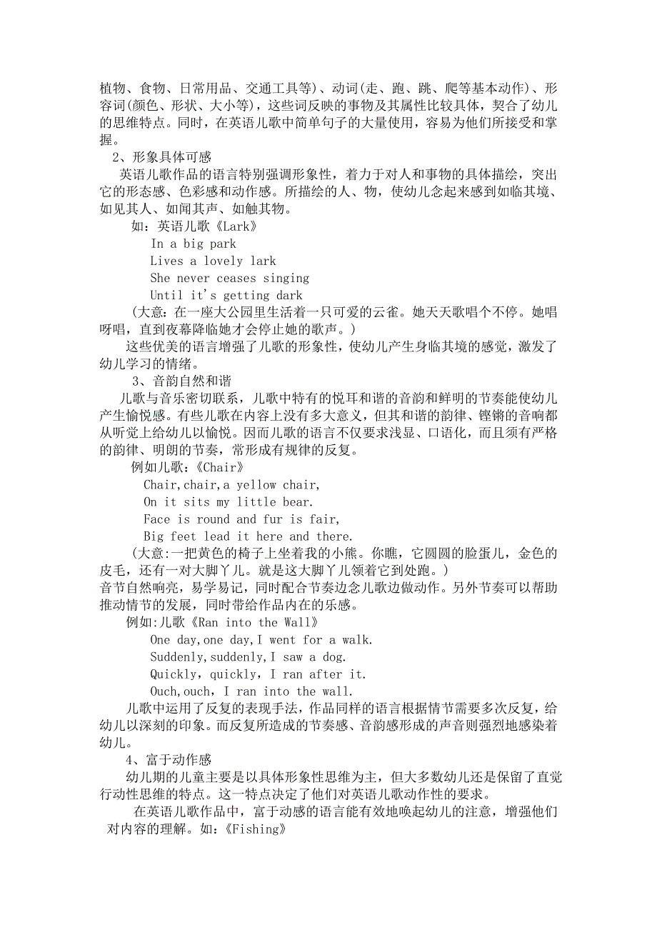 英语儿歌与游戏在语言活动中的运用_第2页