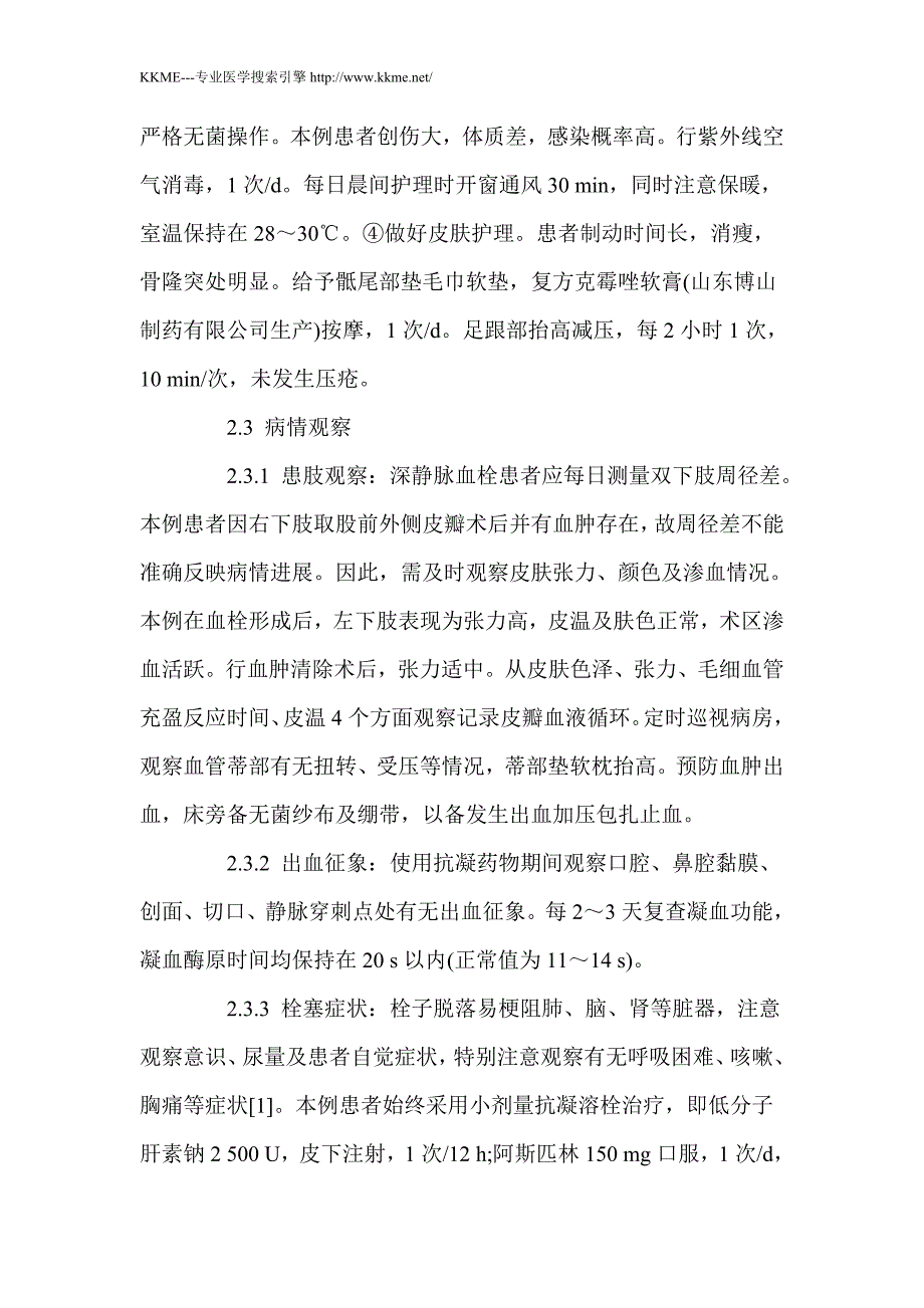 1例3次术后并发深静脉血栓患者的护理_第3页