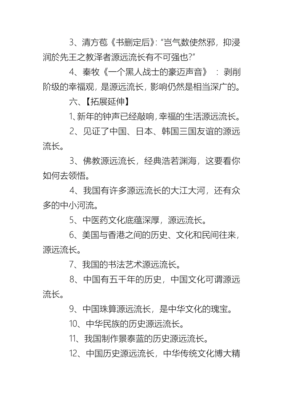 源远流长的反义词以及造句_第2页