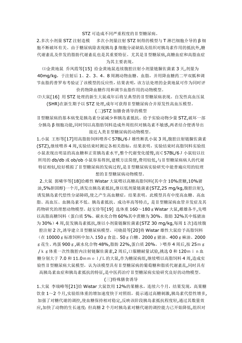 糖尿病的动物模型_第4页