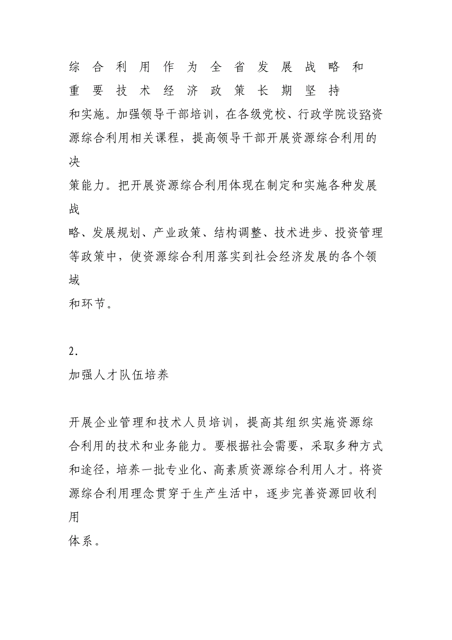 云南省综合利用规划纲要_第1页