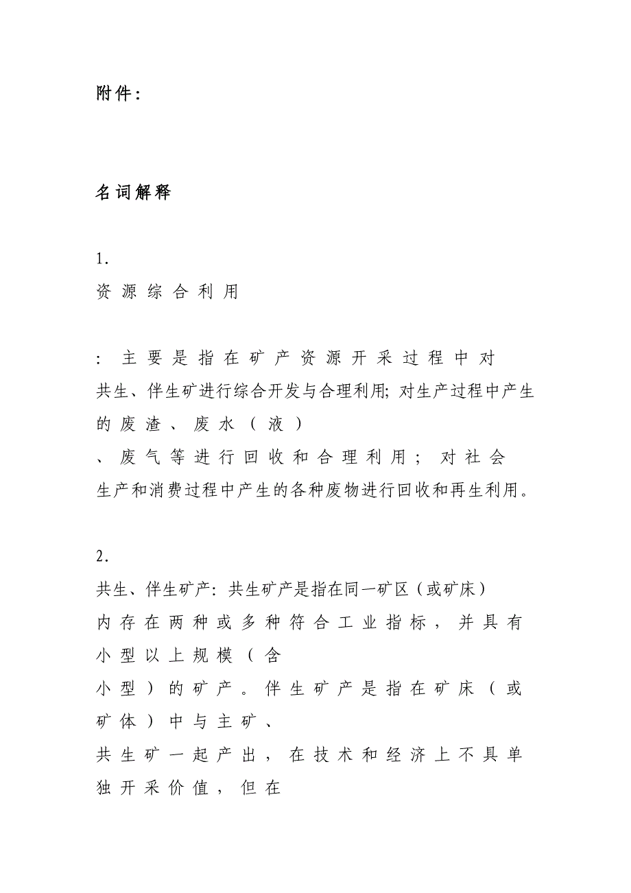 云南省综合利用规划纲要_第3页