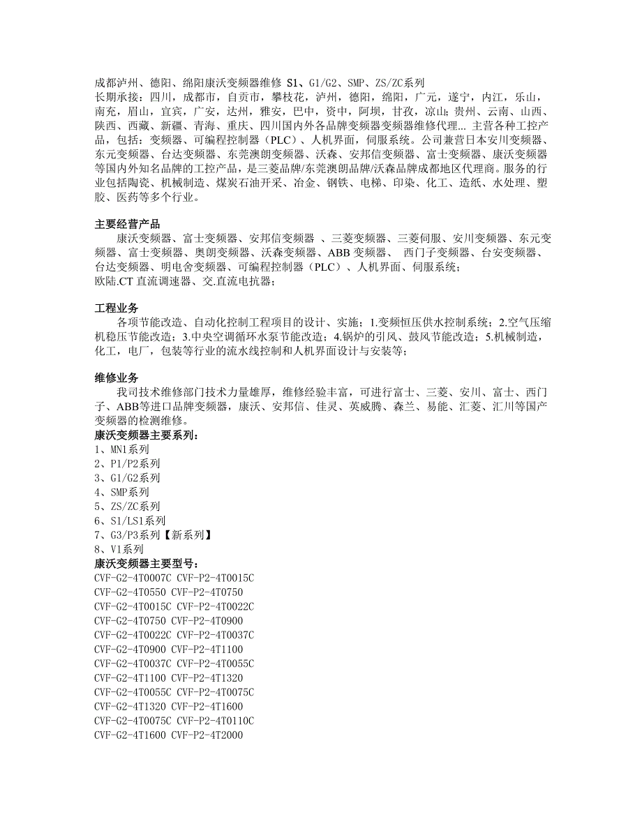 康沃变频器2_第1页