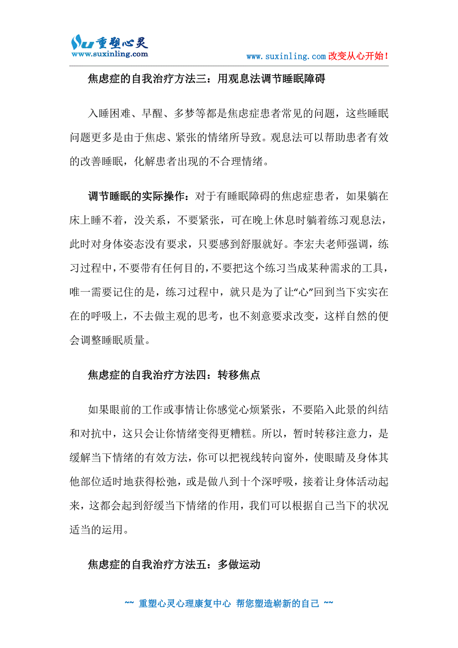 焦虑症的自我治疗方法_第3页