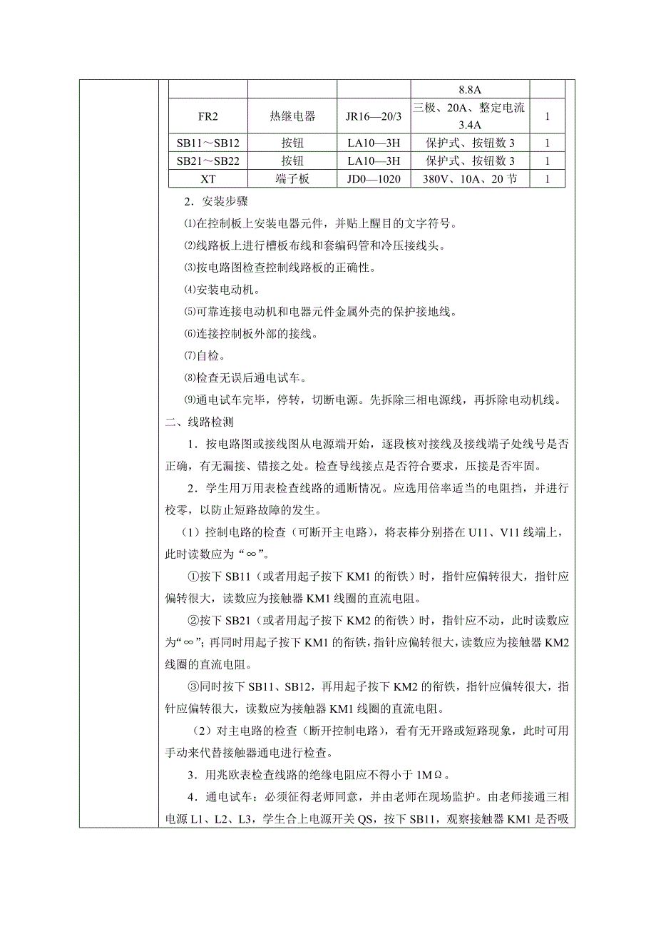 课题五：电动机顺序控制线路_第3页