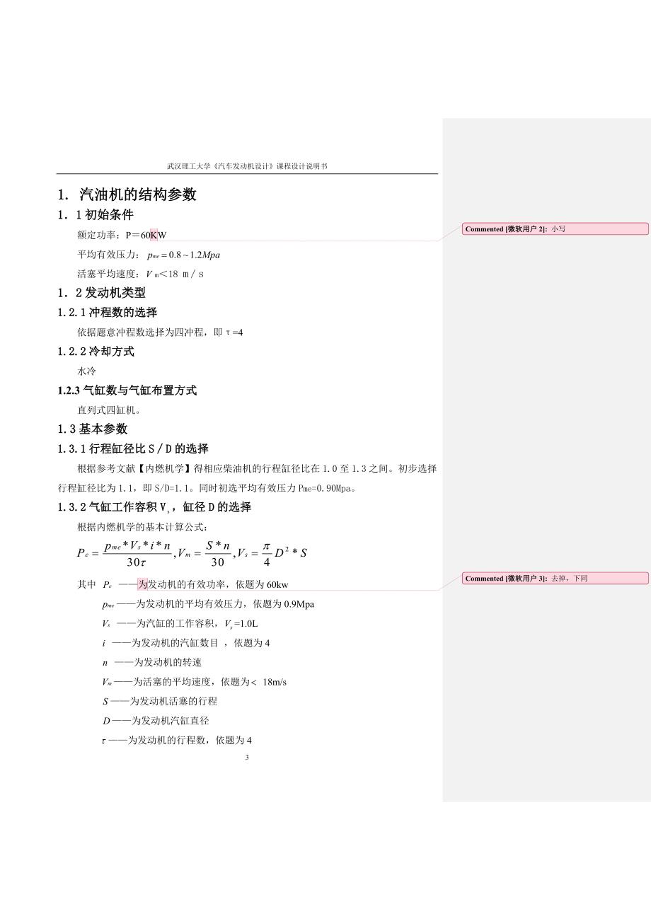 毕业设计（论文）60KW四冲程柴油机曲轴设计_第4页