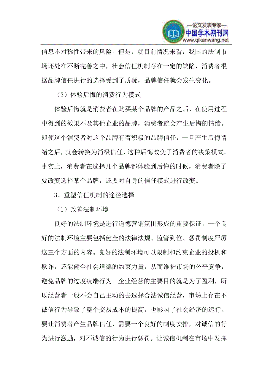 消费者的品牌信任问题_第4页