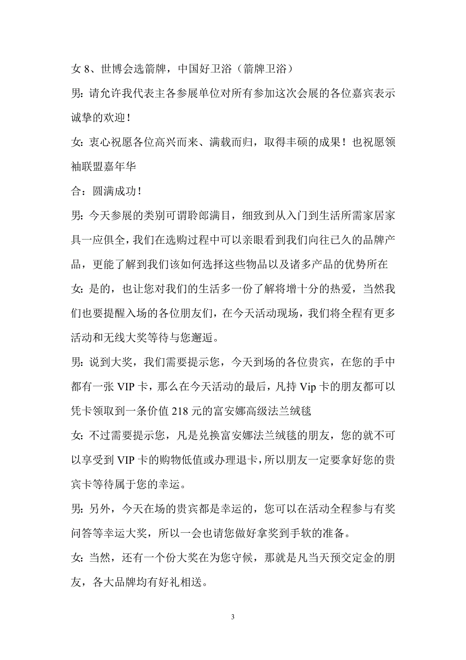 5月29日活动稿件_第3页