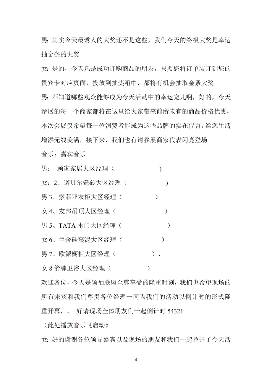 5月29日活动稿件_第4页