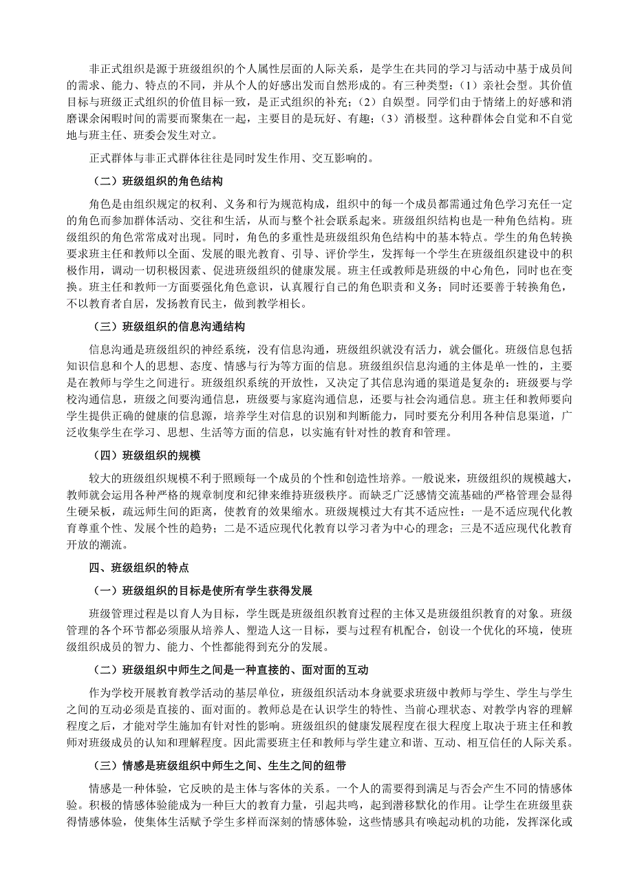 第九章班级管理与班主任工作_第3页