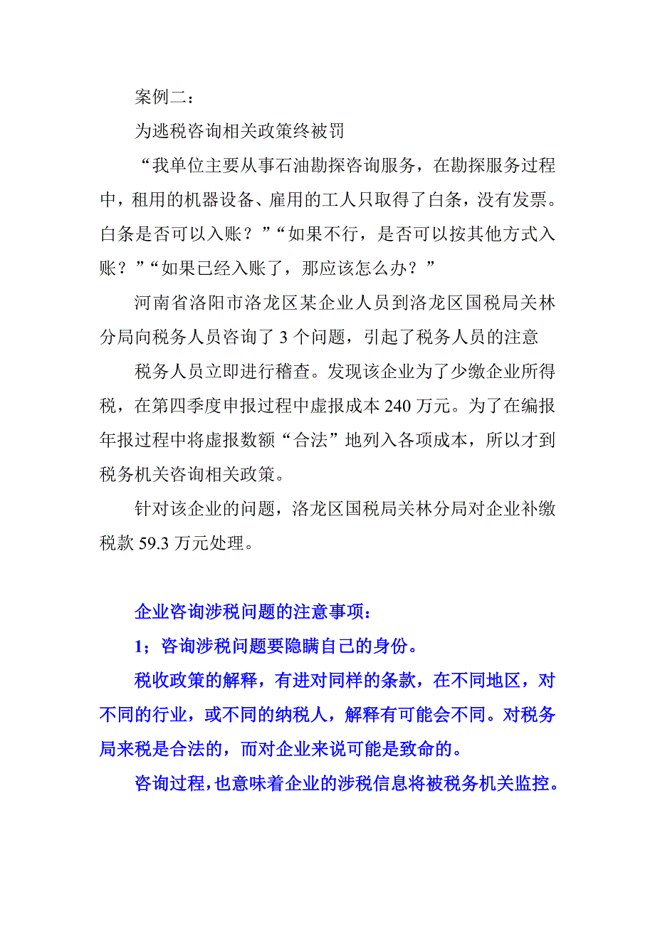 12366不是可以轻松拨打的[1]_第2页