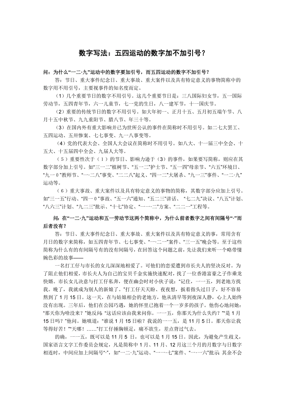 五四运动的数字加不加引号？_第1页