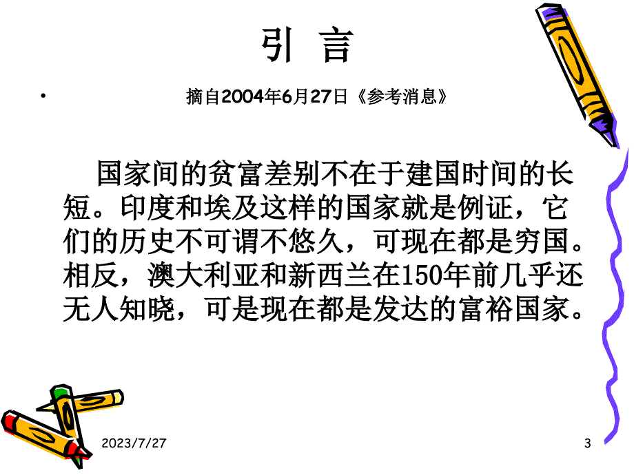 药学职业道德绪论_第3页