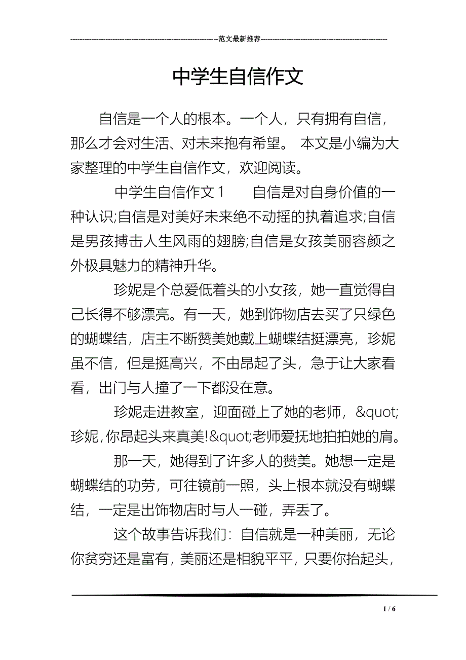 中学生自信作文_第1页