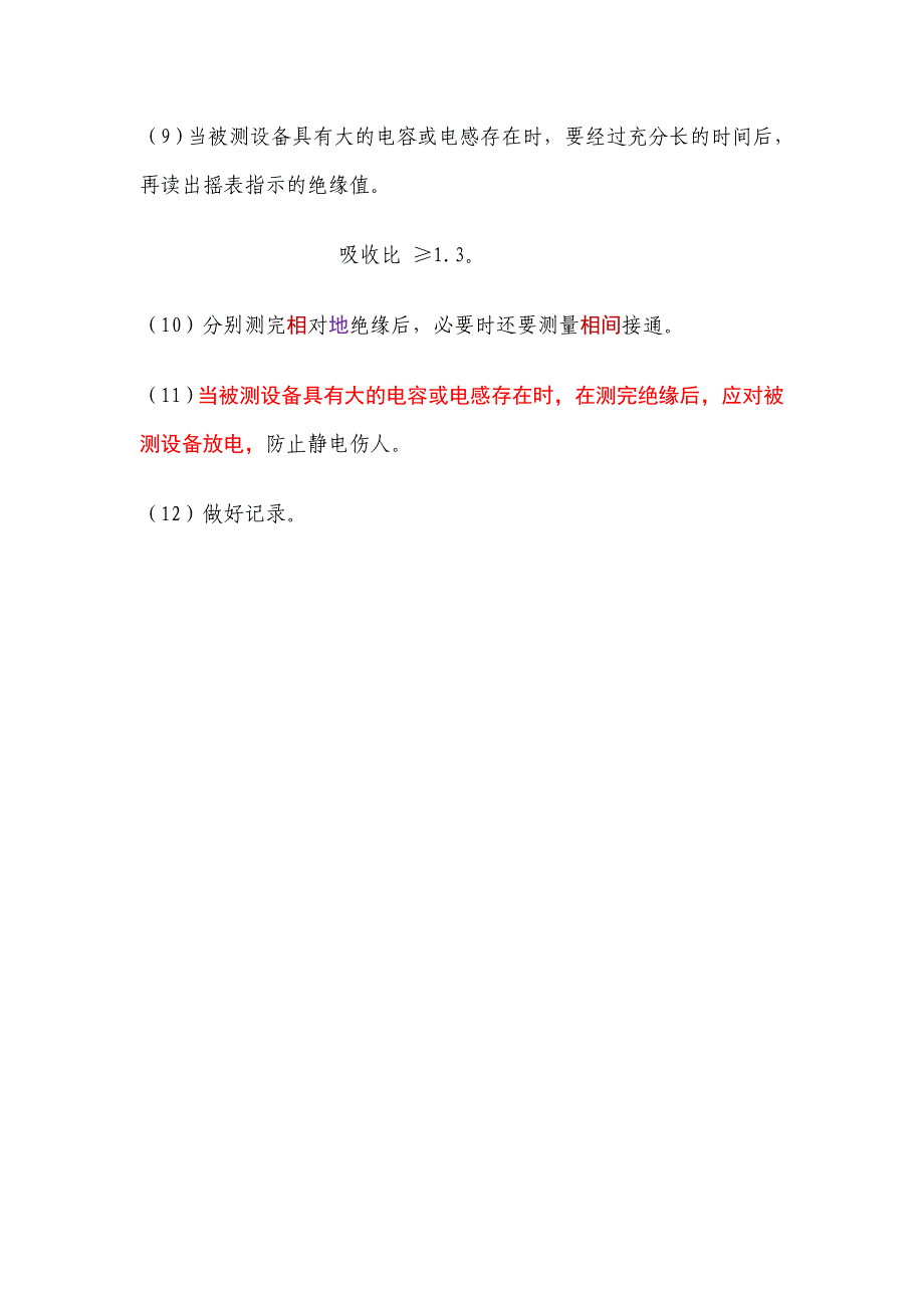 用摇表测量电气设备绝缘电阻的步骤_第2页