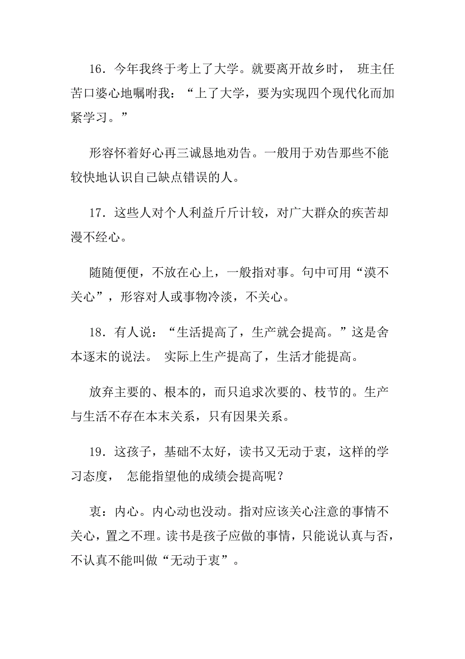 76个常见“误用成语”解说_第4页