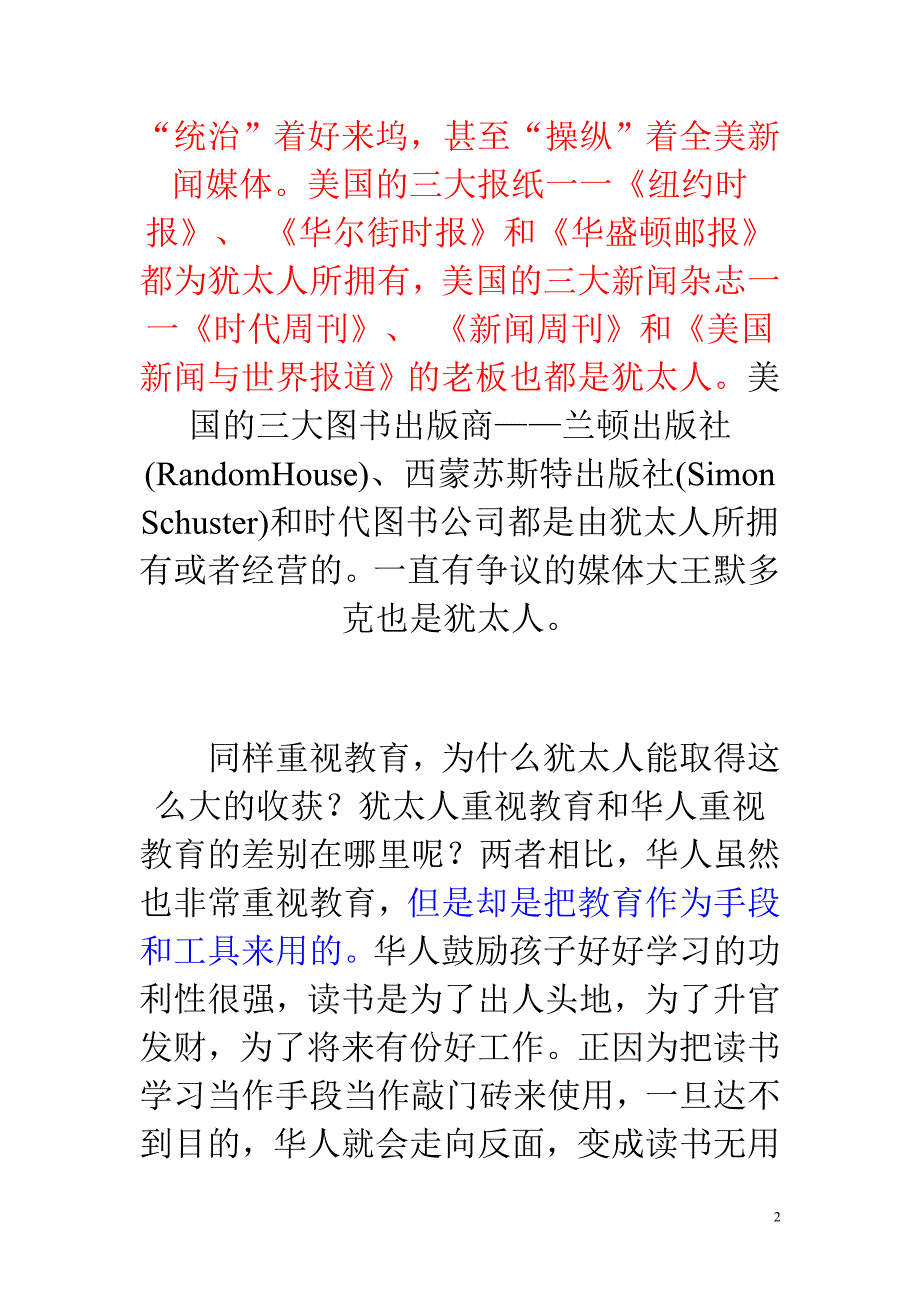 犹太人的教育为何成功_第2页