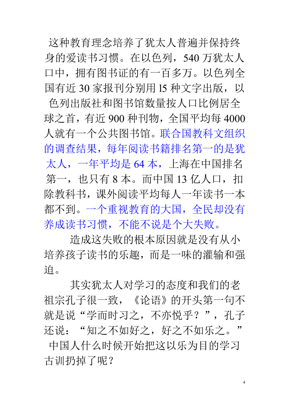 犹太人的教育为何成功_第4页