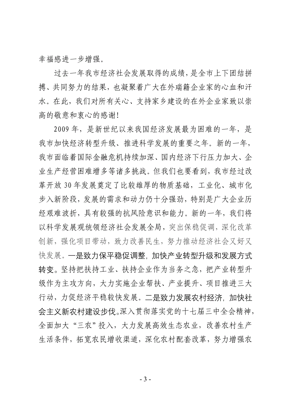 9.在瑞安市在外企业家联合会_第3页