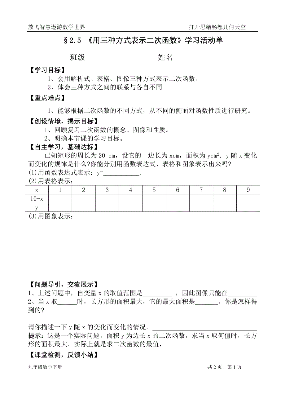 2.5用三种方式表示二次函数_第1页