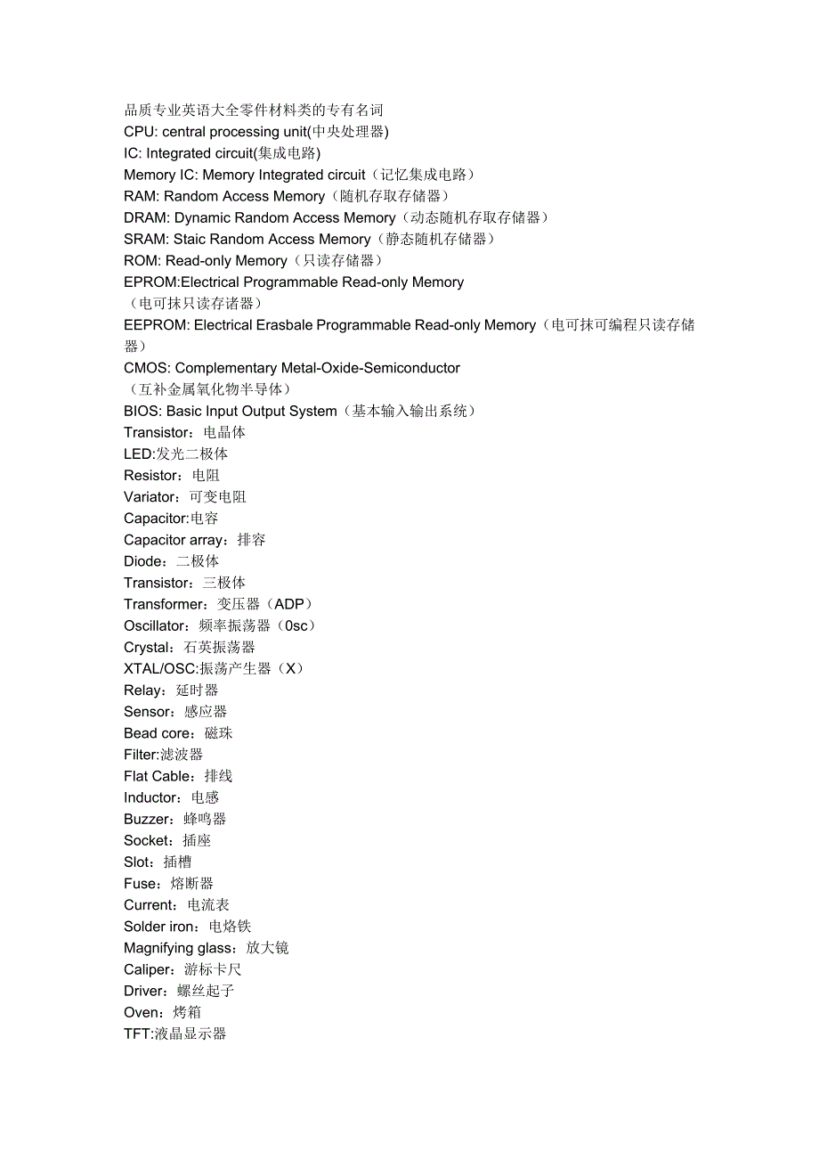 品质专业英语大全零件材料类的专有名词_第1页