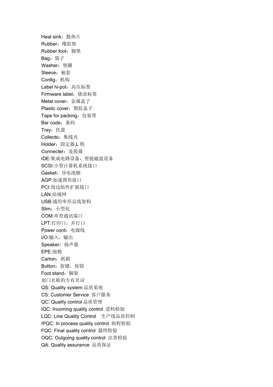 品质专业英语大全零件材料类的专有名词_第3页