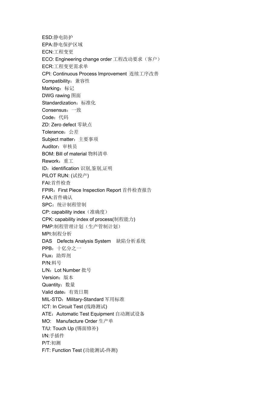 品质专业英语大全零件材料类的专有名词_第5页