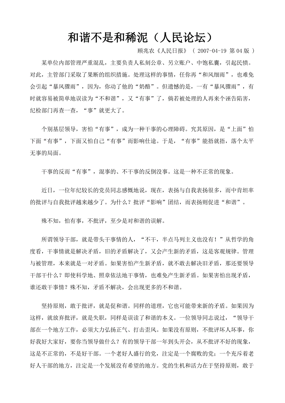 19和谐不是和稀泥_第1页