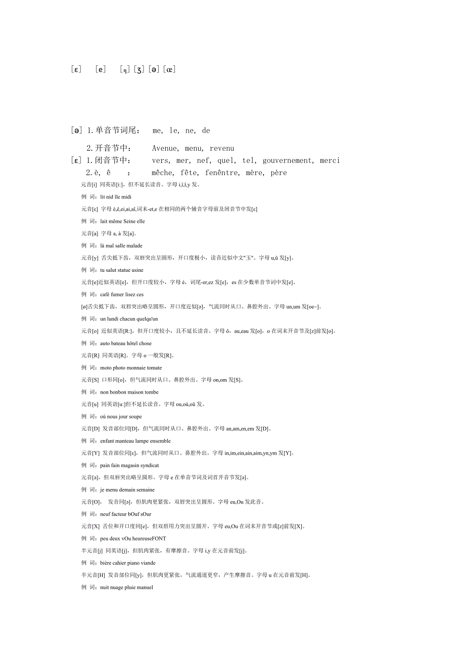 法语语音字母以及闭音节开音节中e的发音_第1页