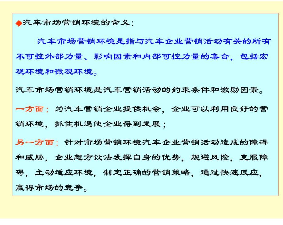 汽车营销市场与分类_第3页