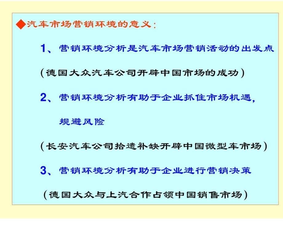 汽车营销市场与分类_第5页