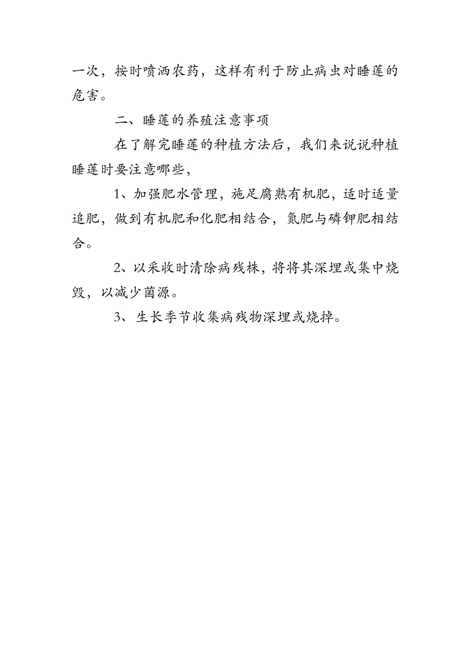 睡莲养殖的方法_第4页