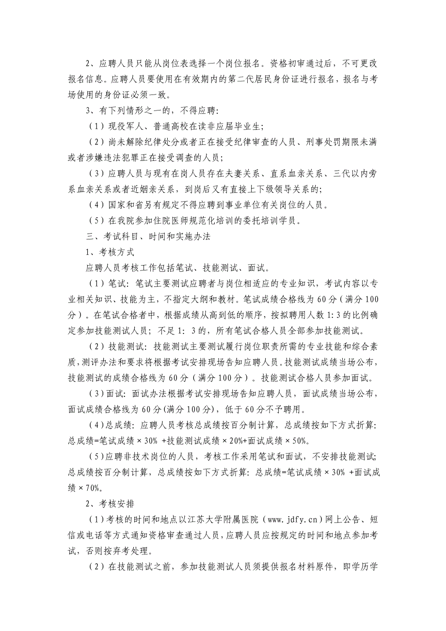 江苏大学附属医院2017年公开招聘编外工作人员公告_第2页