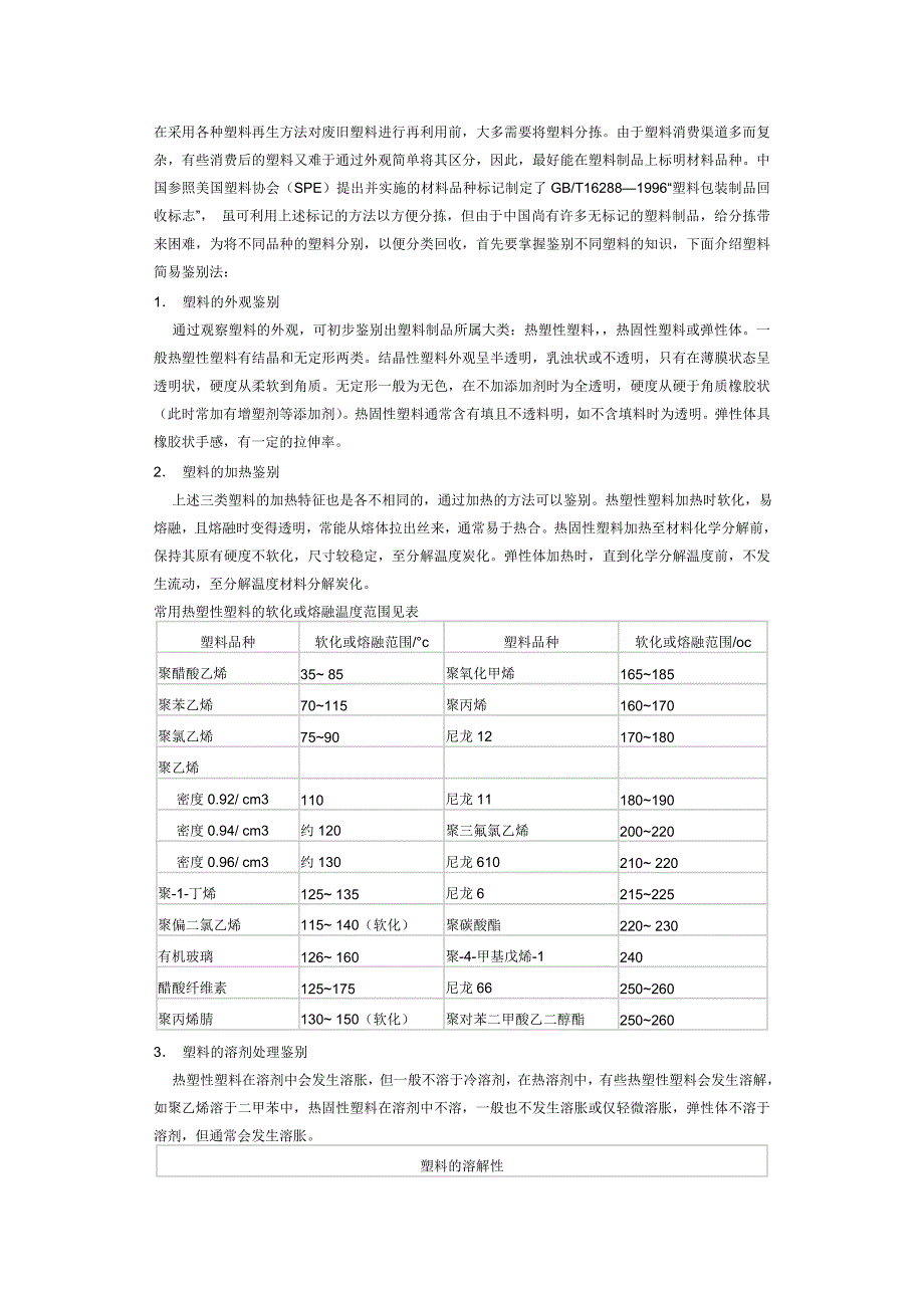 常见塑料的溶剂_第2页