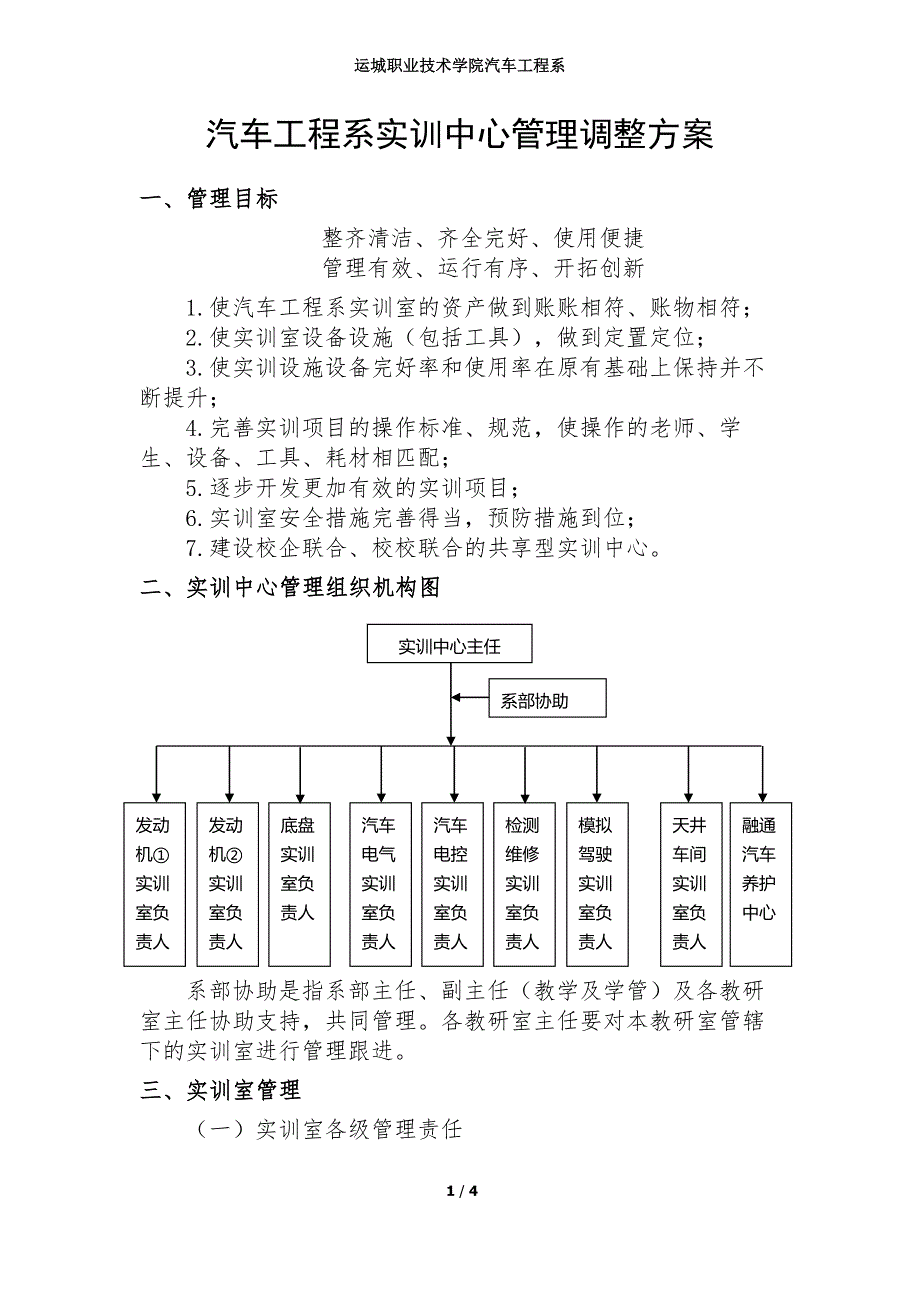 汽车工程系实训中心管理调整方案_第1页