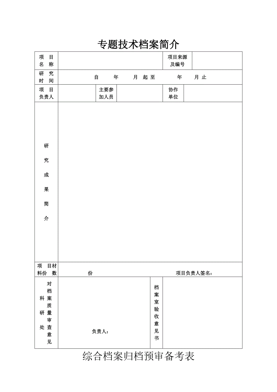 纵向科研项目结题归档材料指南_第2页