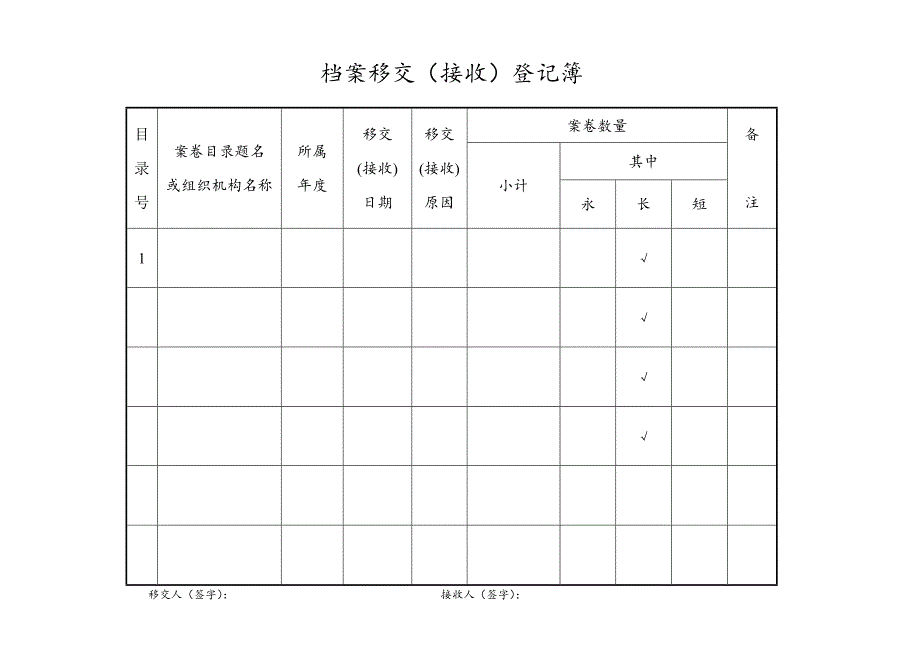 纵向科研项目结题归档材料指南_第4页