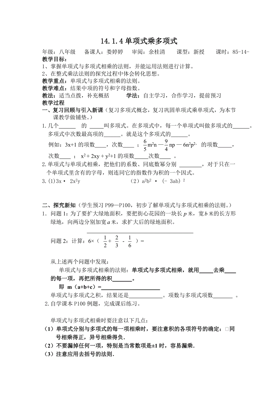 14.1.4整式的乘法(2)导案_第1页