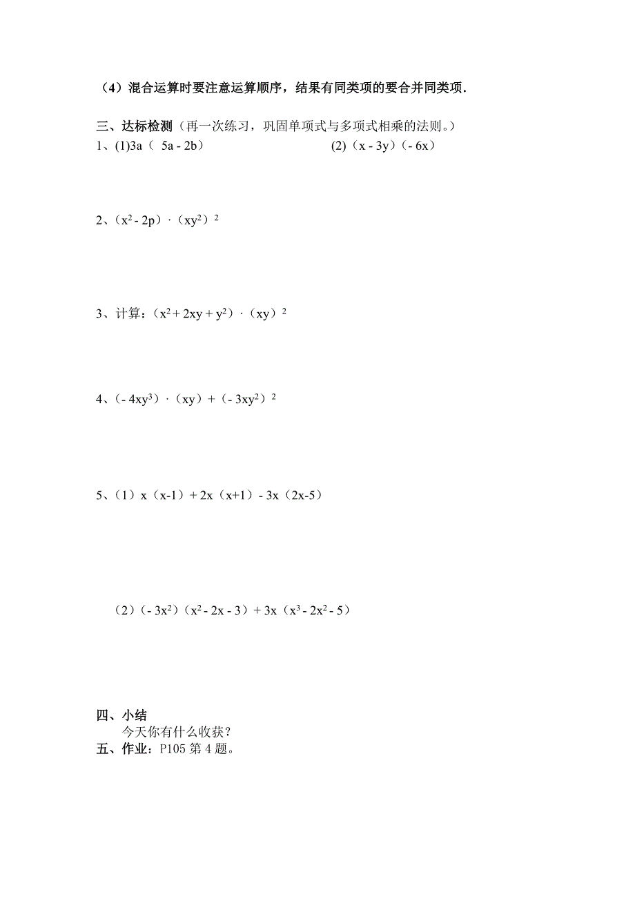 14.1.4整式的乘法(2)导案_第2页