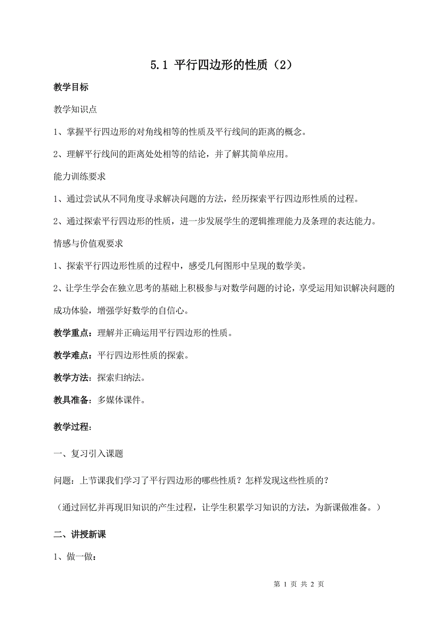 5.1 平行四边形的性质(2)_第1页