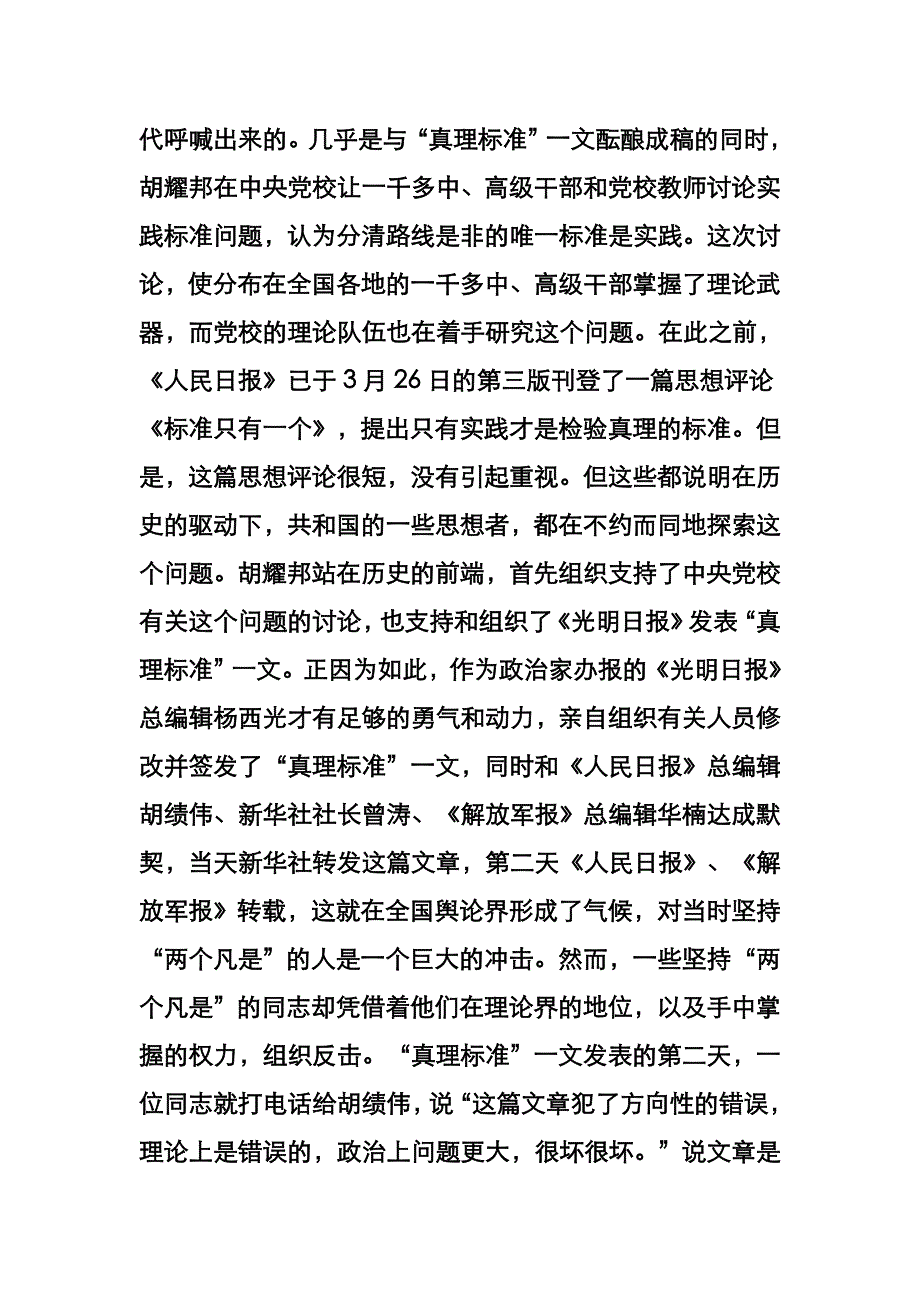 苏双碧：“两个凡是”是怎样被否定的_第3页