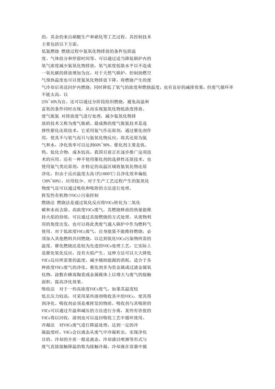 废气的微生物处理是利用微生物的生物化学作用_第4页