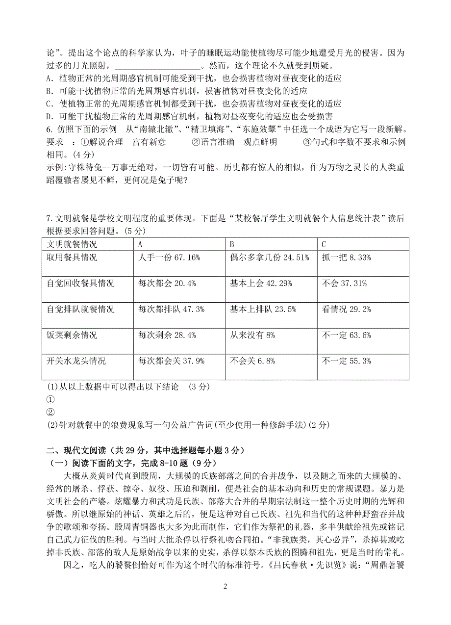 海盐高级中学2016高三适应性仿真考试语文试卷_第2页