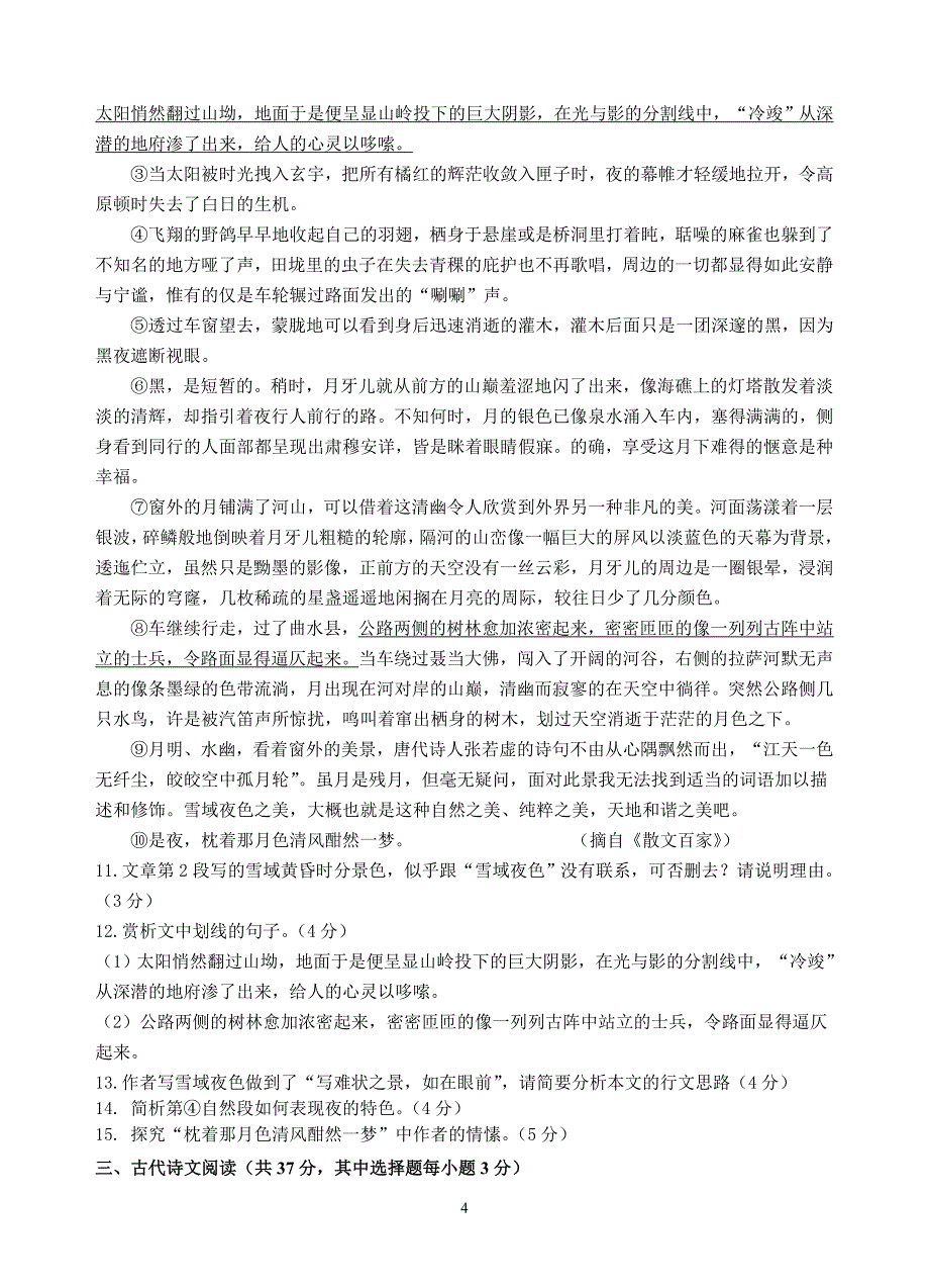 海盐高级中学2016高三适应性仿真考试语文试卷_第4页