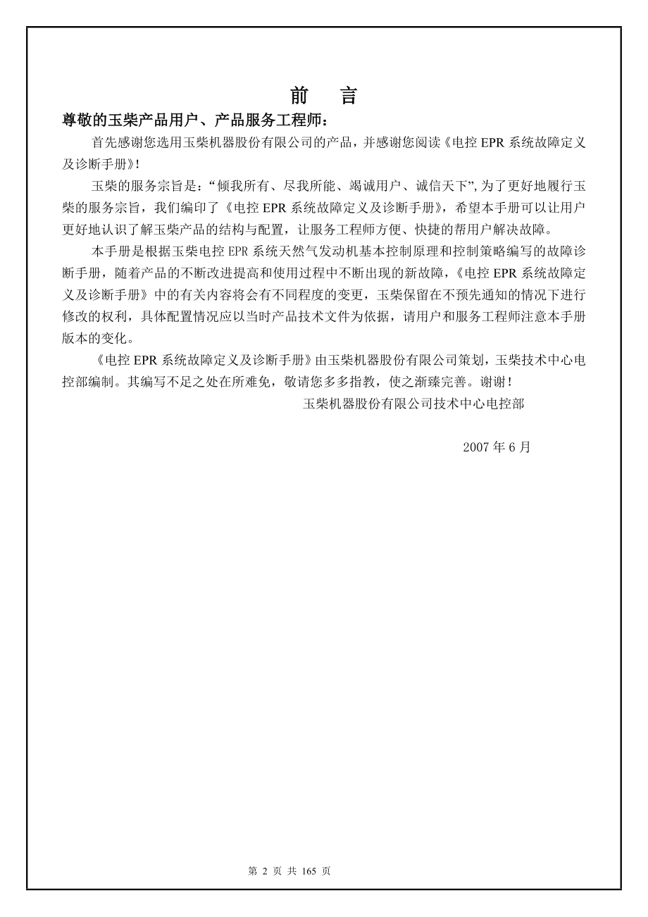 玉柴发动机电控EPR系统故障诊断手册_第2页