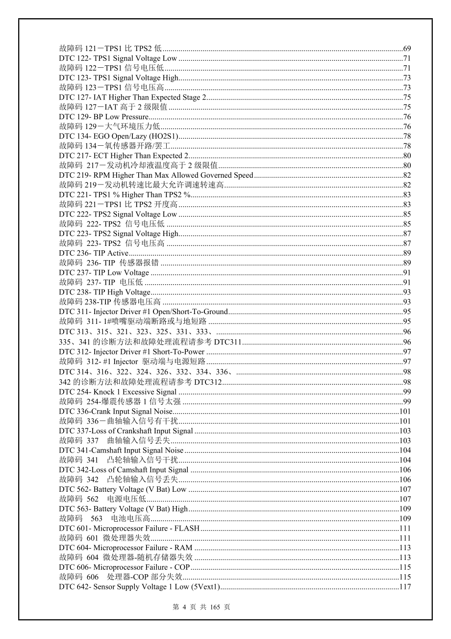 玉柴发动机电控EPR系统故障诊断手册_第4页